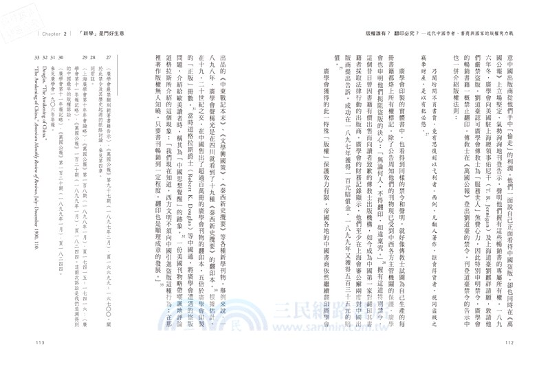 版權誰有？翻印必究？：近代中國作者、書商與國家的版權角力戰