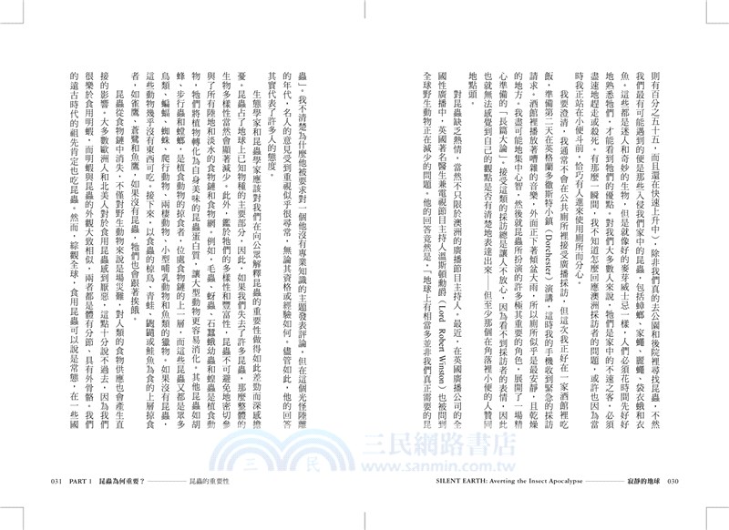 寂靜的地球：工業化、人口爆炸與氣候變遷，昆蟲消失如何瓦解人類社會？