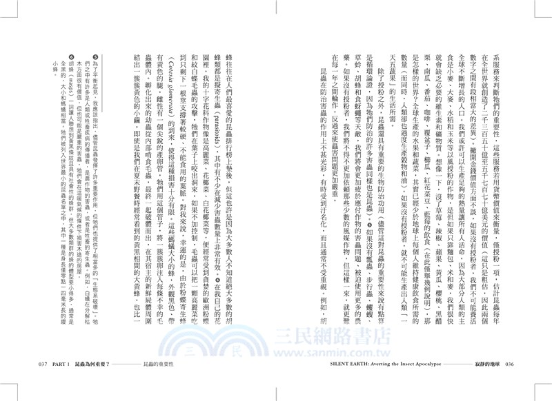 寂靜的地球：工業化、人口爆炸與氣候變遷，昆蟲消失如何瓦解人類社會？