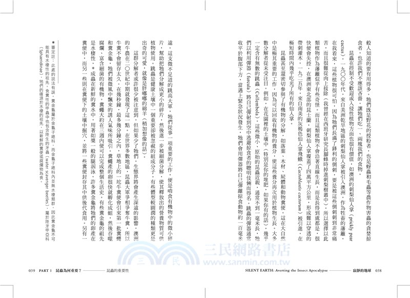 寂靜的地球：工業化、人口爆炸與氣候變遷，昆蟲消失如何瓦解人類社會？