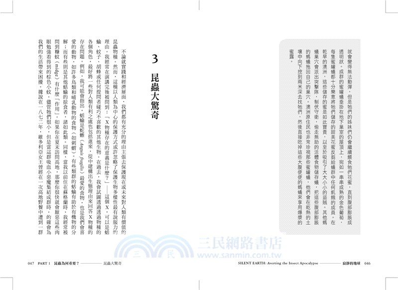 寂靜的地球：工業化、人口爆炸與氣候變遷，昆蟲消失如何瓦解人類社會？
