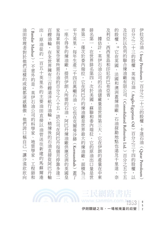 1953：伊朗關鍵之年，一場被掩蓋的政變