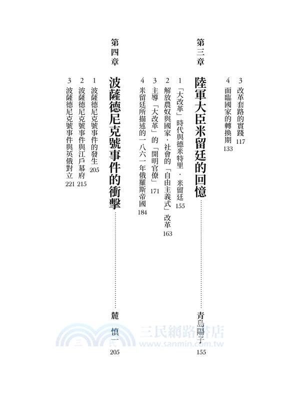 【歷史的轉換期9】1861年．改革與試煉的時代