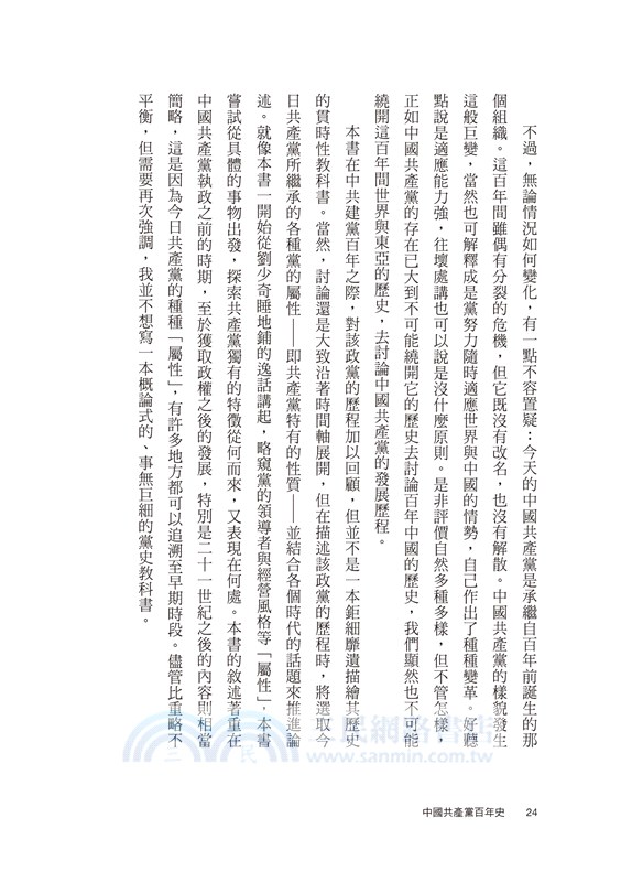 中國共產黨百年史：革命、開放到專政，共產黨特質的世紀追尋