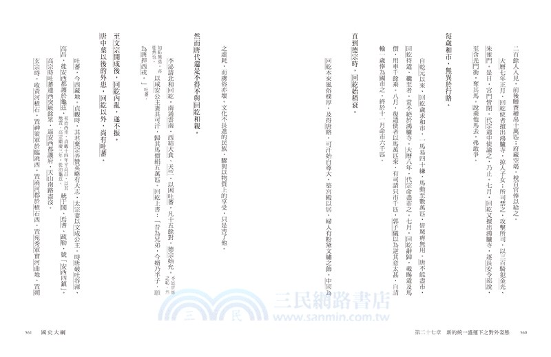 國史大綱【出版83週年紀念版】