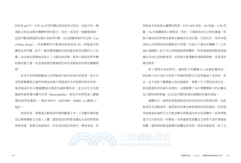 毒理學全書：長期失眠、內分泌失調、腹瀉……理解生活中潛伏的各類毒物，激發人體保護機制的防毒聖經