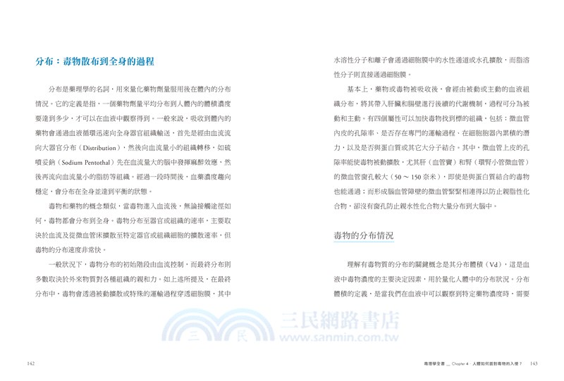 毒理學全書：長期失眠、內分泌失調、腹瀉……理解生活中潛伏的各類毒物，激發人體保護機制的防毒聖經