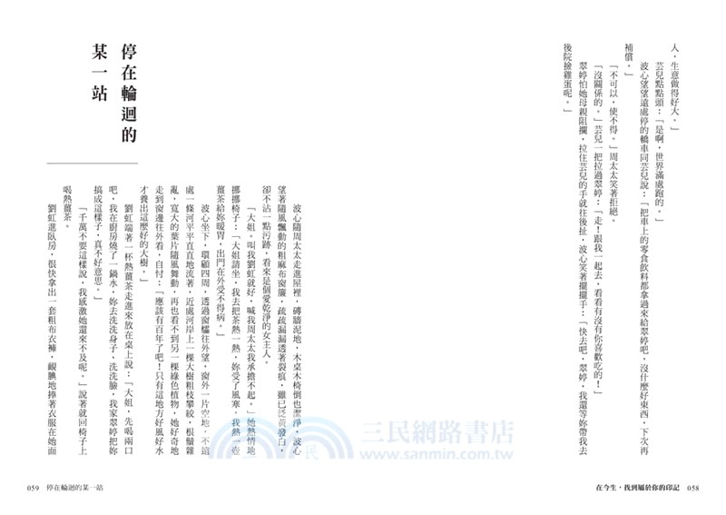 在今生，找到屬於你的印記