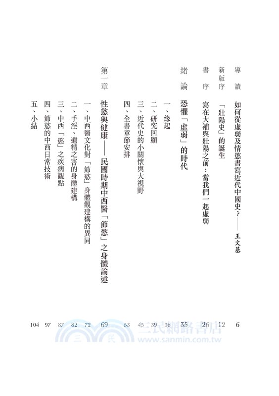 華人壯陽史：從情慾詮釋到藥品文化，近代中西醫學的滋補之道