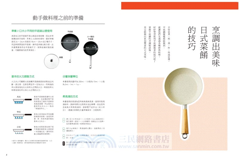 日本奶奶的平底鍋料理：煎煮炒炸蒸燙，一鍋到底搞定一桌菜