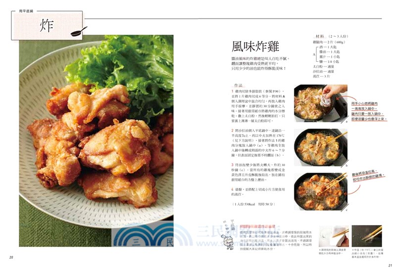 日本奶奶的平底鍋料理：煎煮炒炸蒸燙，一鍋到底搞定一桌菜