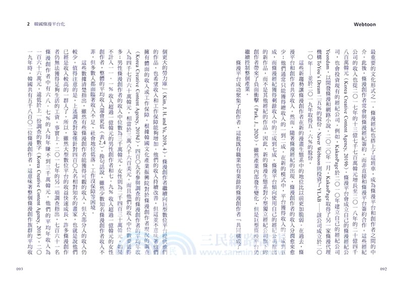 Webtoon：手機世代的韓流浪潮，條漫如何打造跨媒體的全球版圖？