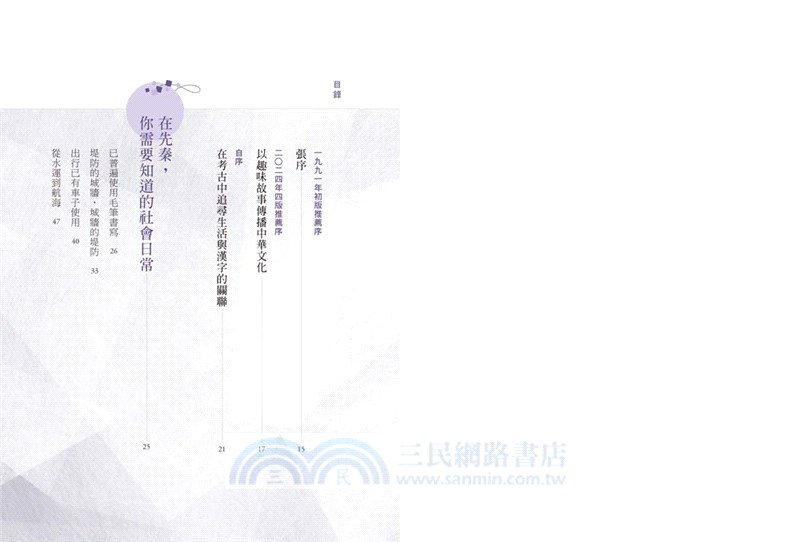 先秦人的日常時光：從一日三餐到制定時間，甲骨文權威帶你解讀漢字的多元樣貌