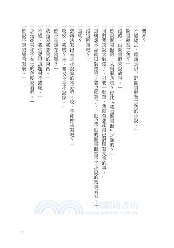 夢見帝國圖書館【日本第一座圖書館的故事，感人經典《東京小屋的回憶》作者女性書寫回歸力作】