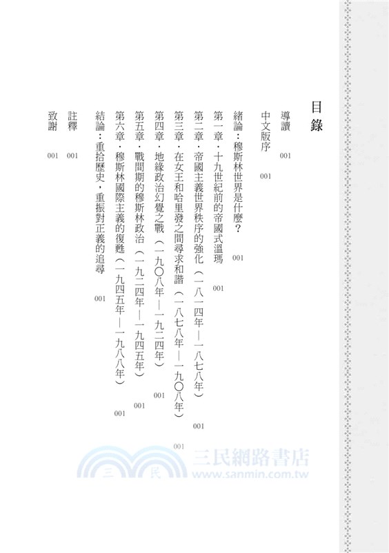 揭開穆斯林世界：伊斯蘭共同體概念是如何形成的？