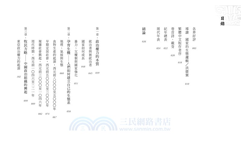 王的莊稼：從農業發展到中國第一個王朝的政治生態學