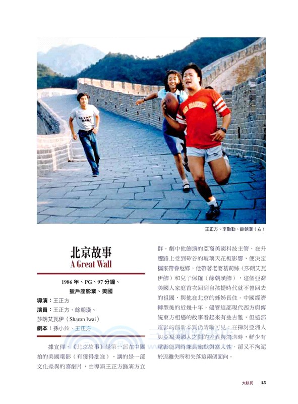 金光閃閃大銀幕：閃耀好萊塢百年的亞裔電影人