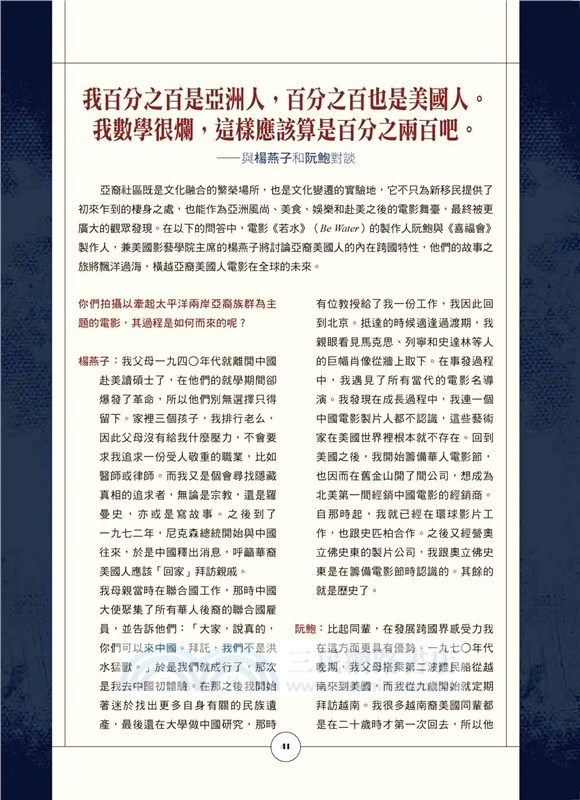 金光閃閃大銀幕：閃耀好萊塢百年的亞裔電影人