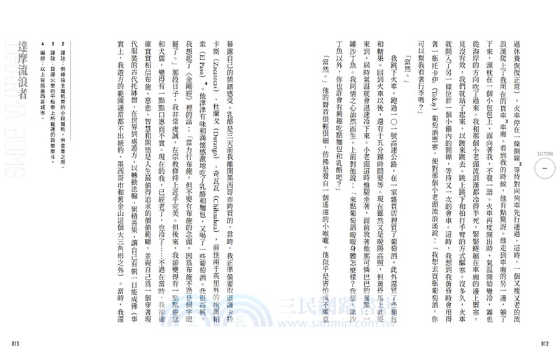 達摩流浪者：凱魯亞克追尋自我的禪修之旅