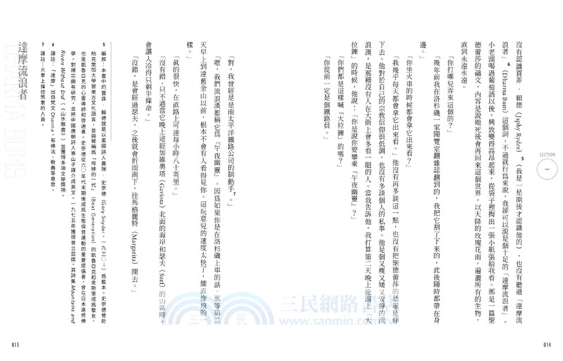 達摩流浪者：凱魯亞克追尋自我的禪修之旅