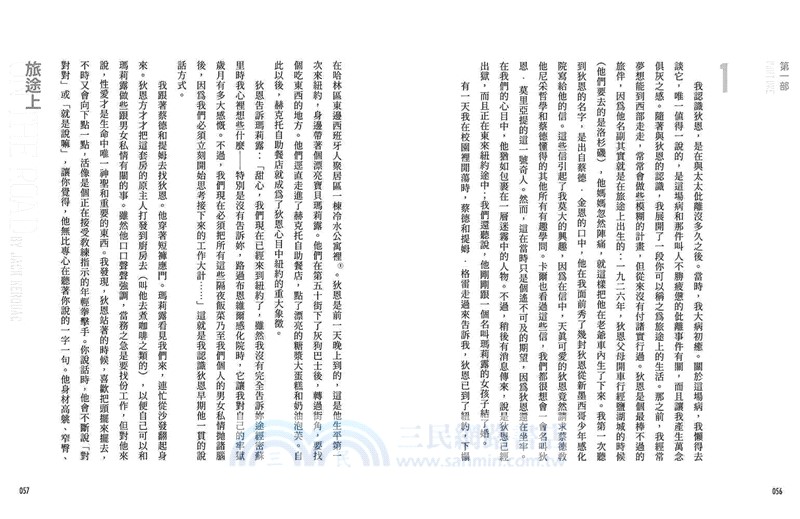 旅途上： 公路文學的經典創始作