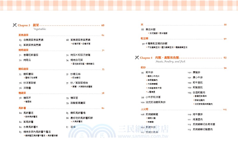茱莉亞的私房廚藝書：一生必學的法式烹飪技巧與經典食譜
