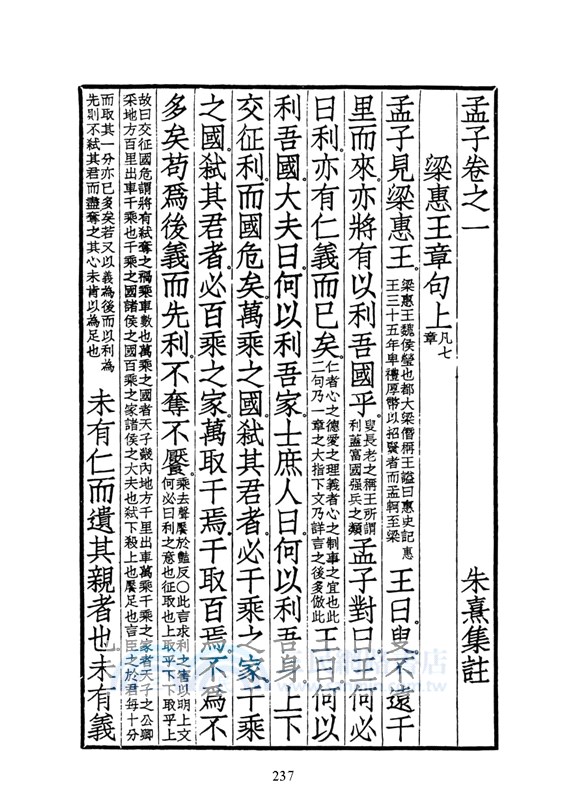 四書集註 三民網路書店