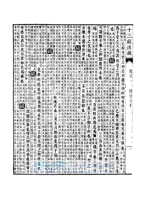 穀梁注疏及補正