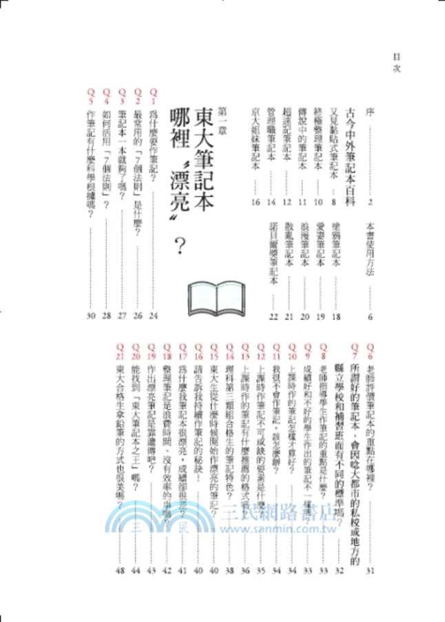 實現一生夢想的筆記本（附贈三色筆）