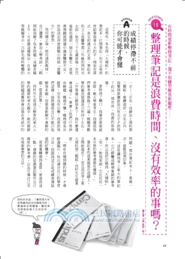 實現一生夢想的筆記本（附贈三色筆）