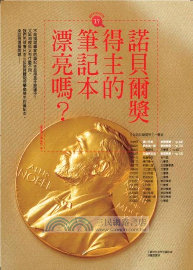 實現一生夢想的筆記本（附贈三色筆）