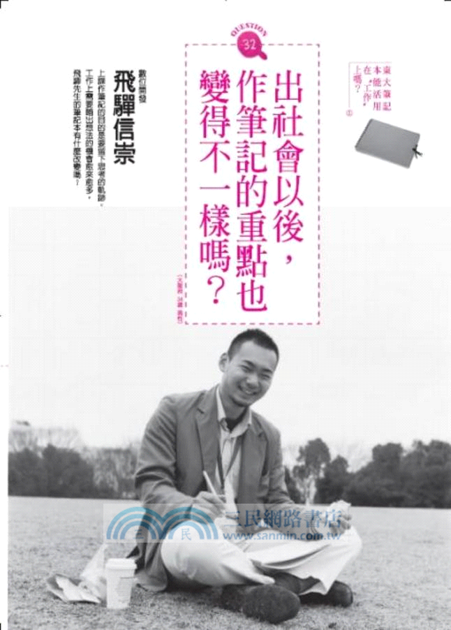實現一生夢想的筆記本（附贈三色筆）