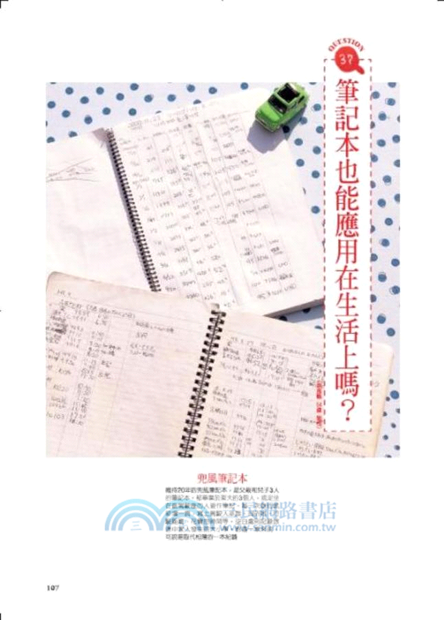 實現一生夢想的筆記本（附贈三色筆）