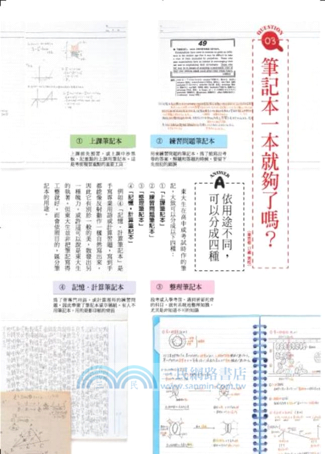 實現一生夢想的筆記本（附贈三色筆）