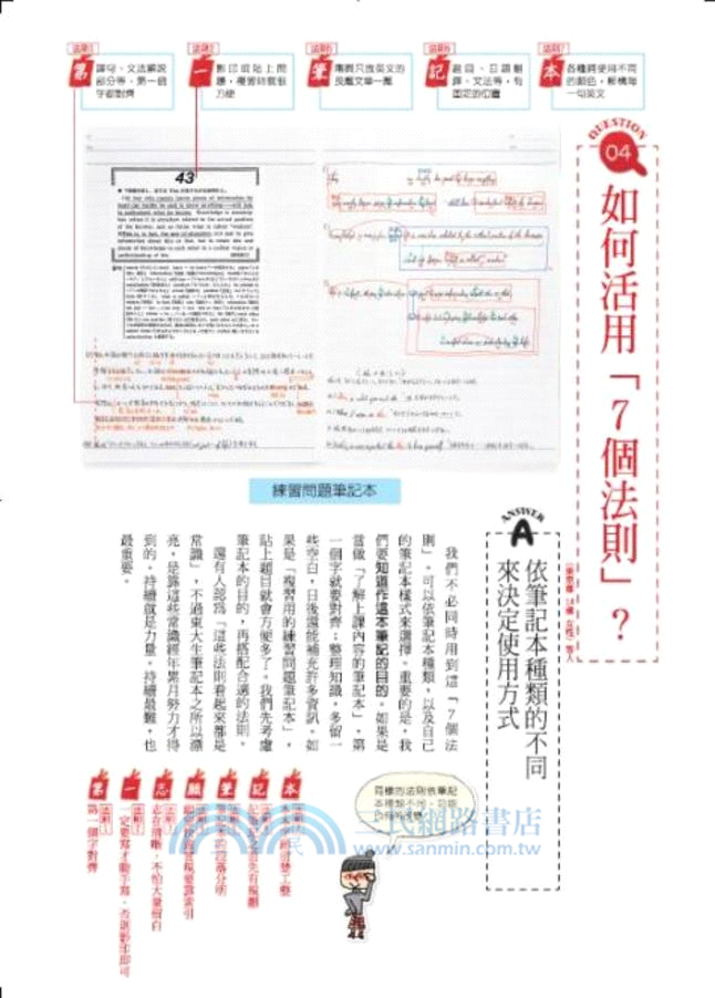 實現一生夢想的筆記本（附贈三色筆）