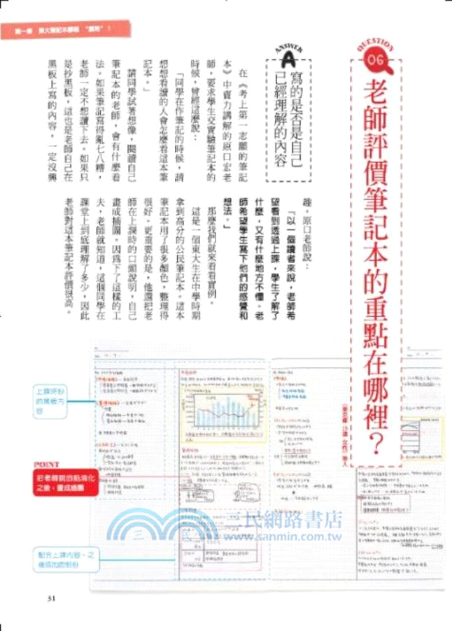 實現一生夢想的筆記本（附贈三色筆）