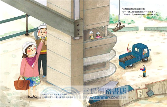 造夢築屋的建築師