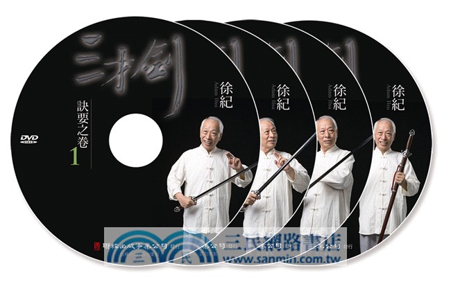 三才劍：天‧地‧人（書＋4片教學DVD）