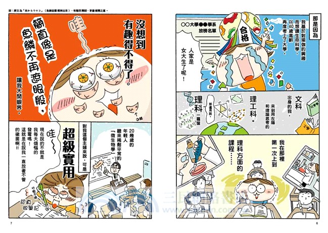 今天開始練菌！：與可怕又有趣的好菌壞菌和平相處