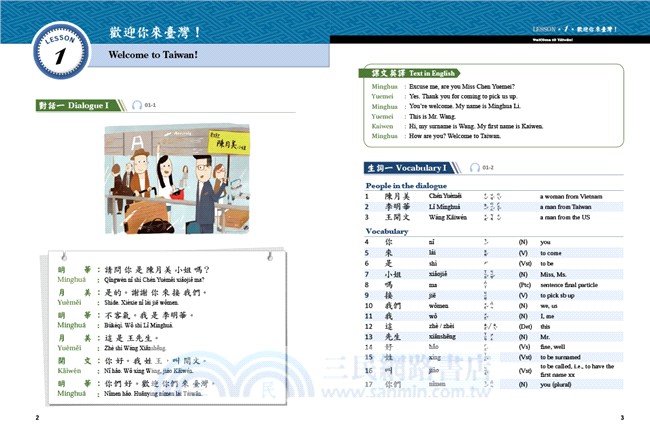 當代中文課程課本01 三民網路書店