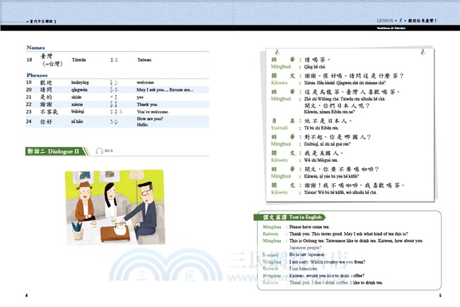 當代中文課程課本01 三民網路書店