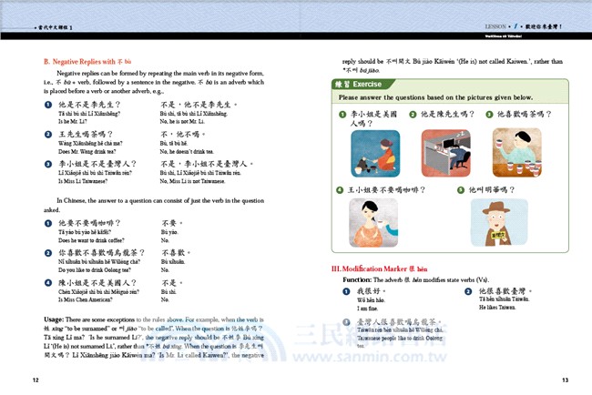 當代中文課程課本01 三民網路書店