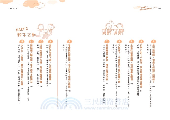 請問醫生，我的孩子有問題嗎？：精神科醫生教你聽懂孩子的內心話