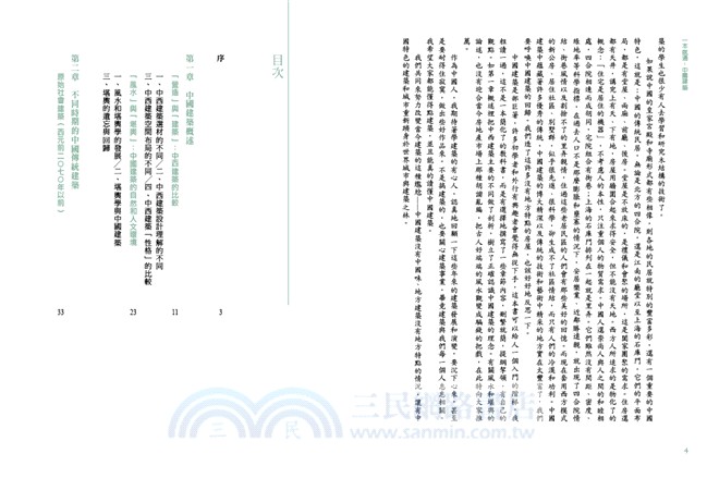 一本就通 中國建築 三民網路書店