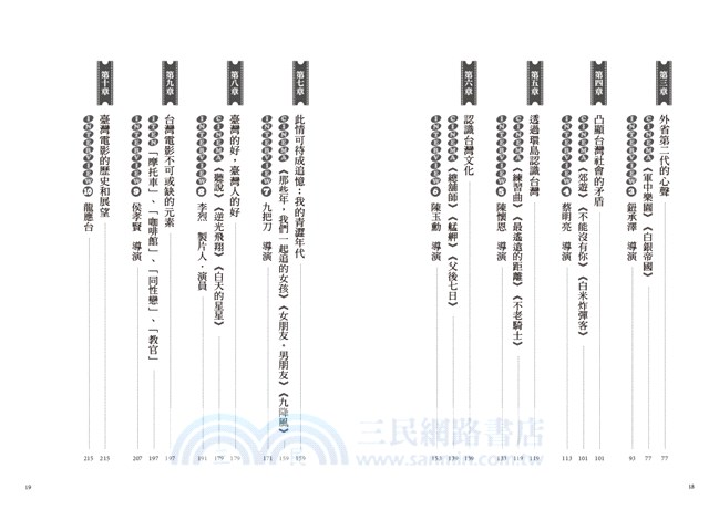 銀幕上的新台灣：新世紀台灣電影中的台灣新形象