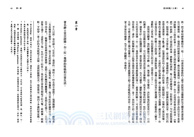 堂吉訶德套書（共二冊）【楊絳翻譯，全新校訂經典書盒收藏版】