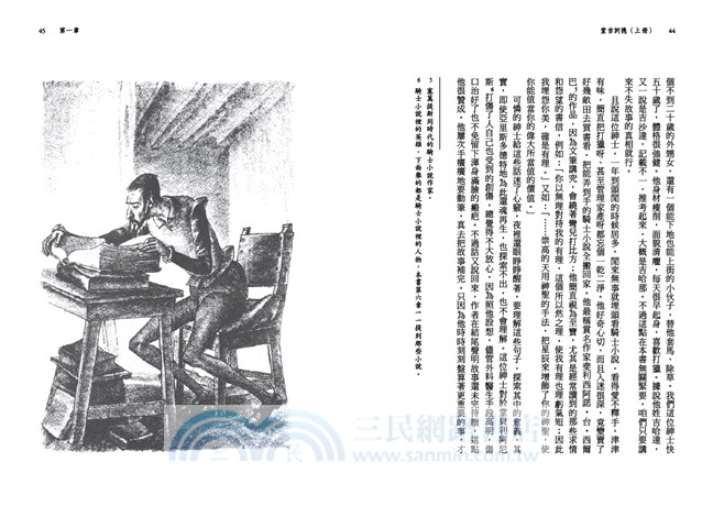 堂吉訶德套書（共二冊）【楊絳翻譯，全新校訂經典書盒收藏版】