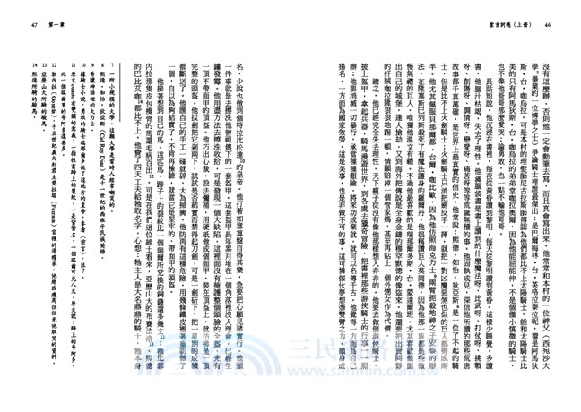 堂吉訶德套書（共二冊）【楊絳翻譯，全新校訂經典書盒收藏版】