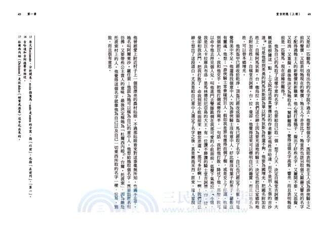 堂吉訶德套書（共二冊）【楊絳翻譯，全新校訂經典書盒收藏版】