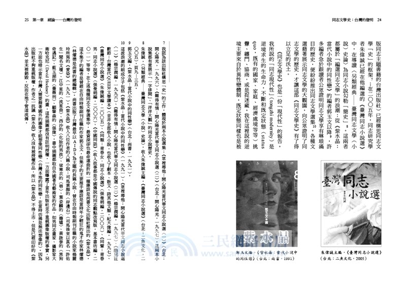 同志文學史：台灣的發明